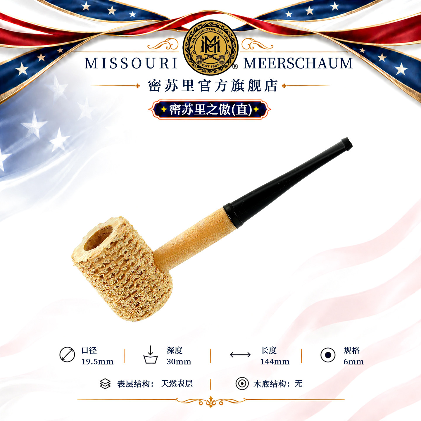 【密苏里之傲】美国进口MISSOURI MEERSCHAUM密苏里玉米芯烟斗