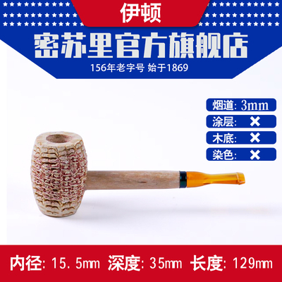 【伊顿】美国进口MISSOURI MEERSCHAUM密苏里玉米芯烟斗 官方正品