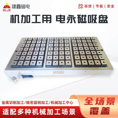 铣床磁盘方格数控龙门铣床加工中心磁力磁台机加工用电永磁吸盘