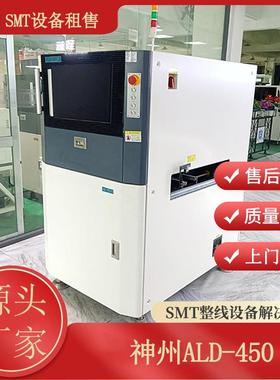 神州视觉阿立德ALD-450三维锡膏检测仪 在线SPI检测PCB智能线路板