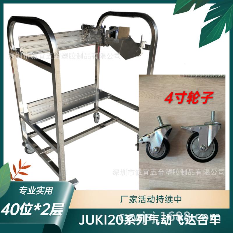 JUKI20系列飞达物料台车贴片机 周转飞达放置物料架厂家直供图片