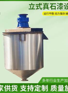 厂家加工立式真石漆设备 不锈钢真石漆混合搅拌罐电加热搅拌机