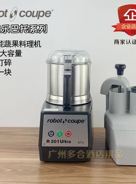 Robot Coupe罗伯特库伯R301Ultra乐巴托切蔬菜均质机食物粉碎搅拌