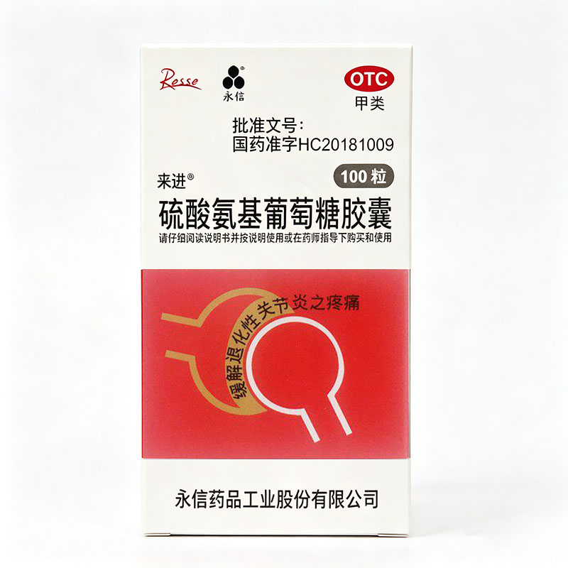 永信 硫酸氨基葡萄糖胶囊100粒*1瓶/盒OTC缓解退化性关节炎之疼痛