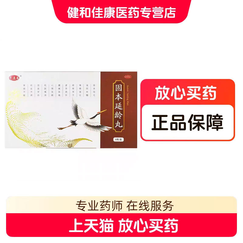 李道医 固本延龄丸 4.3g*6瓶/盒