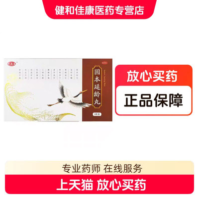 【李道医】固本延龄丸4.3g*6瓶/盒
