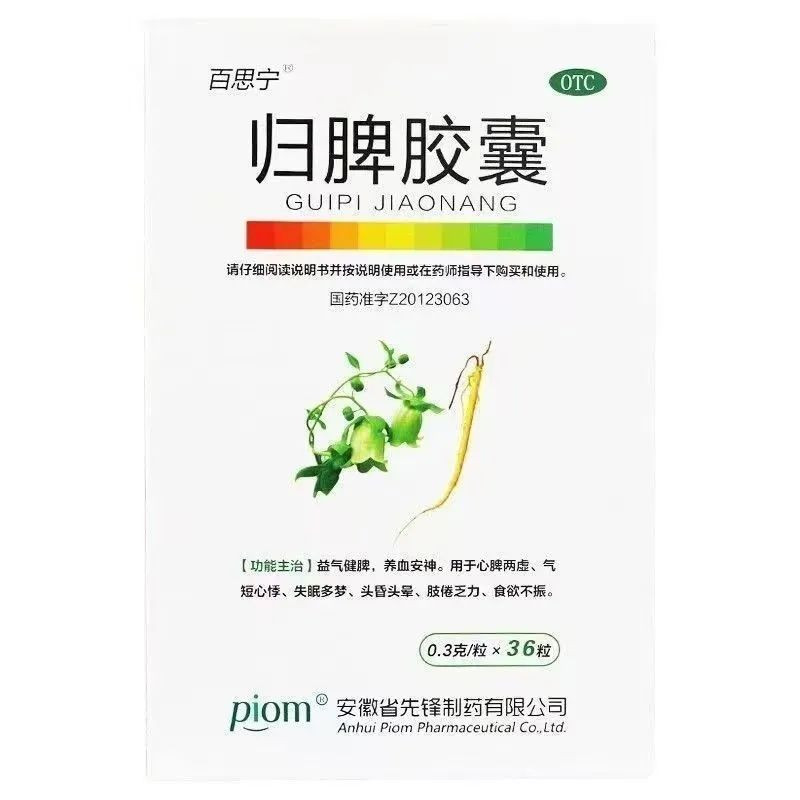 百思宁归脾胶囊0.3g*36粒/盒益气健脾养血安神气短心悸失眠多梦
