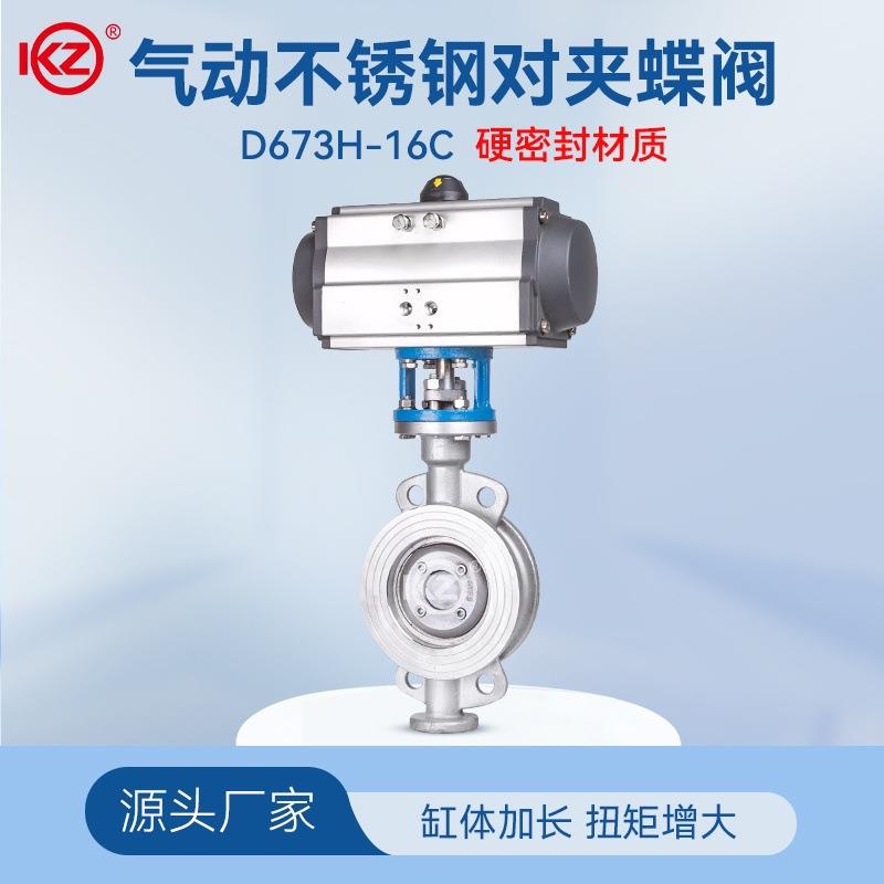 硬密封气动蝶阀D673H-16C铸钢对夹式法兰式耐高温三偏心气动蝶阀