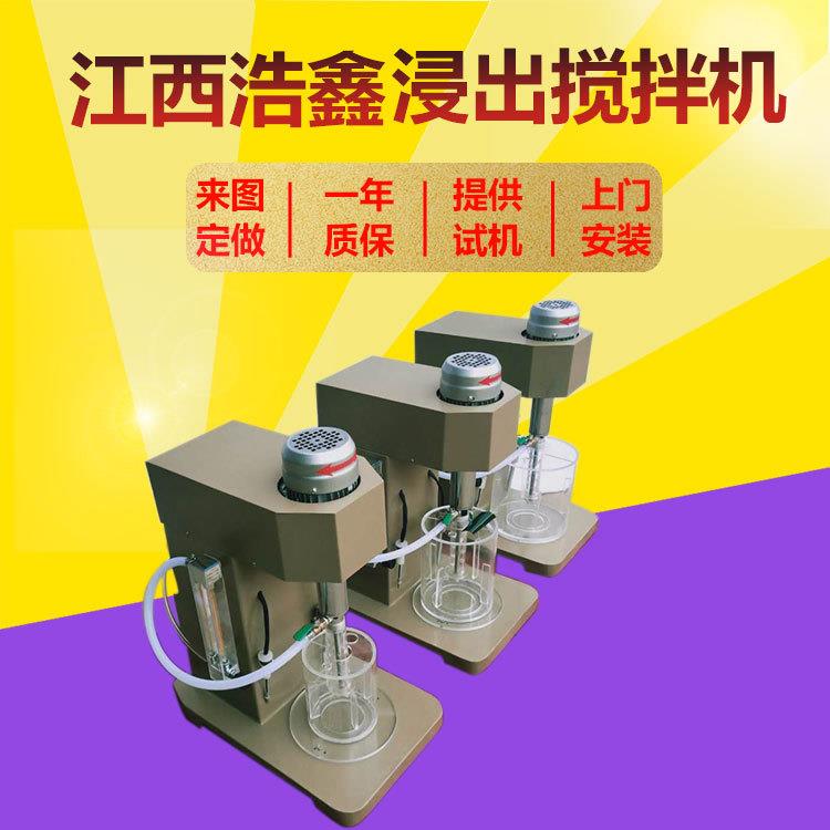 XJT-II型充气式浸出搅拌机实验室温控变频调速搅拌机矿浆搅拌槽