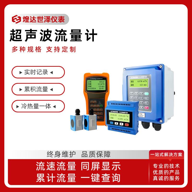 超声波流量计外加是分体式液体超声波流量计管道便携式超声波流量