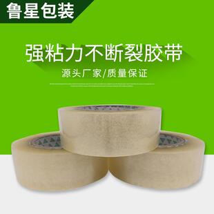 整箱打包封箱胶带透明胶带白胶带快递打包胶带物流运输抗老化胶带