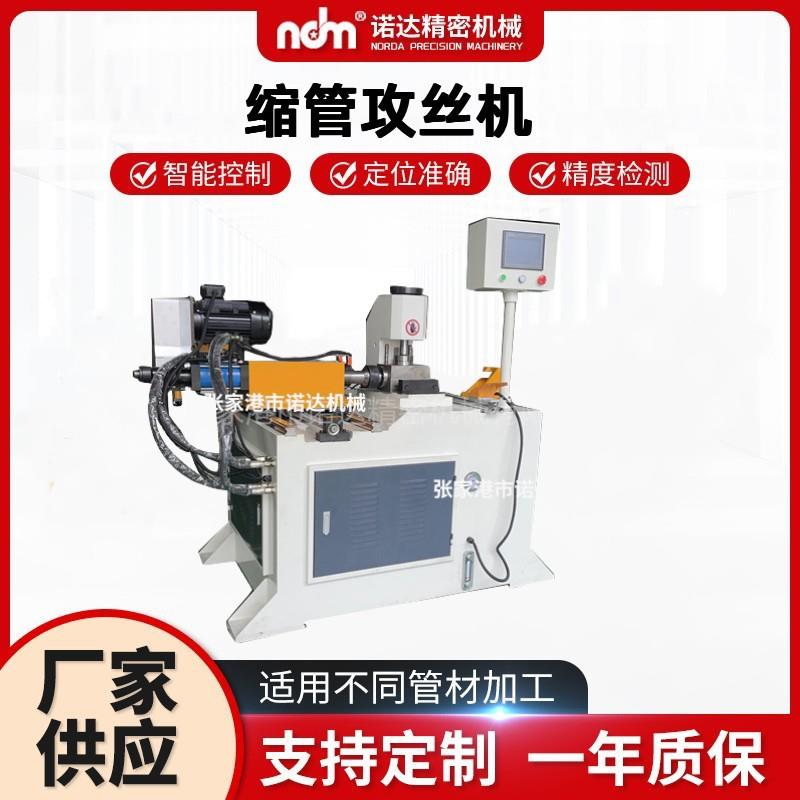 精密机械供应非标全自动缩管攻丝机自动钻孔攻牙机现货