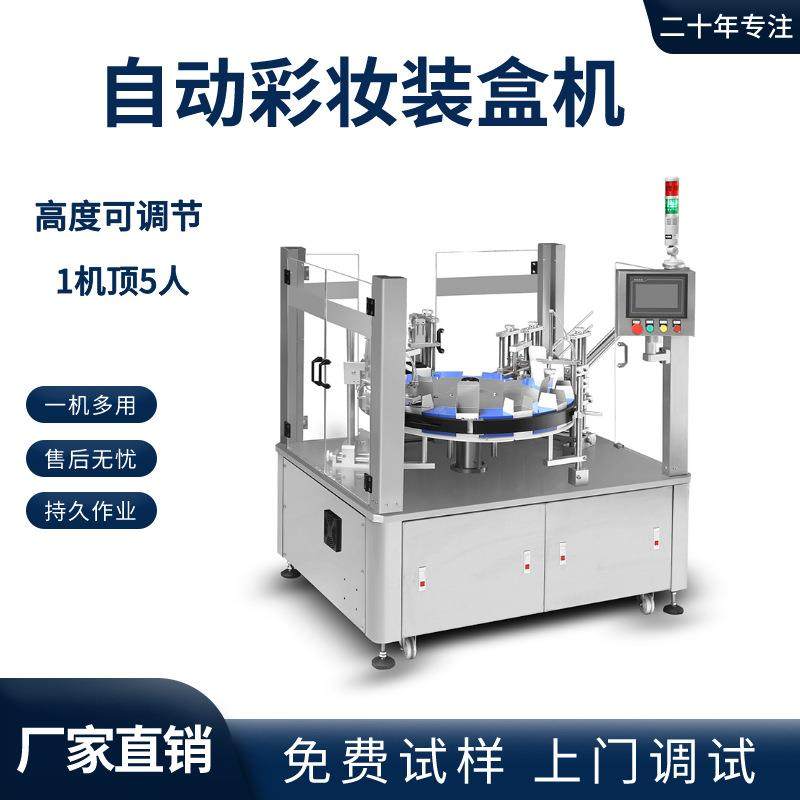 药品药板装盒机连续式面膜口红高速包装机全自动护肤品装盒机厂家,清洗/食品/商业设备,其他食品加工设备,淘宝优惠券,粉丝福利购,淘宝优惠卷