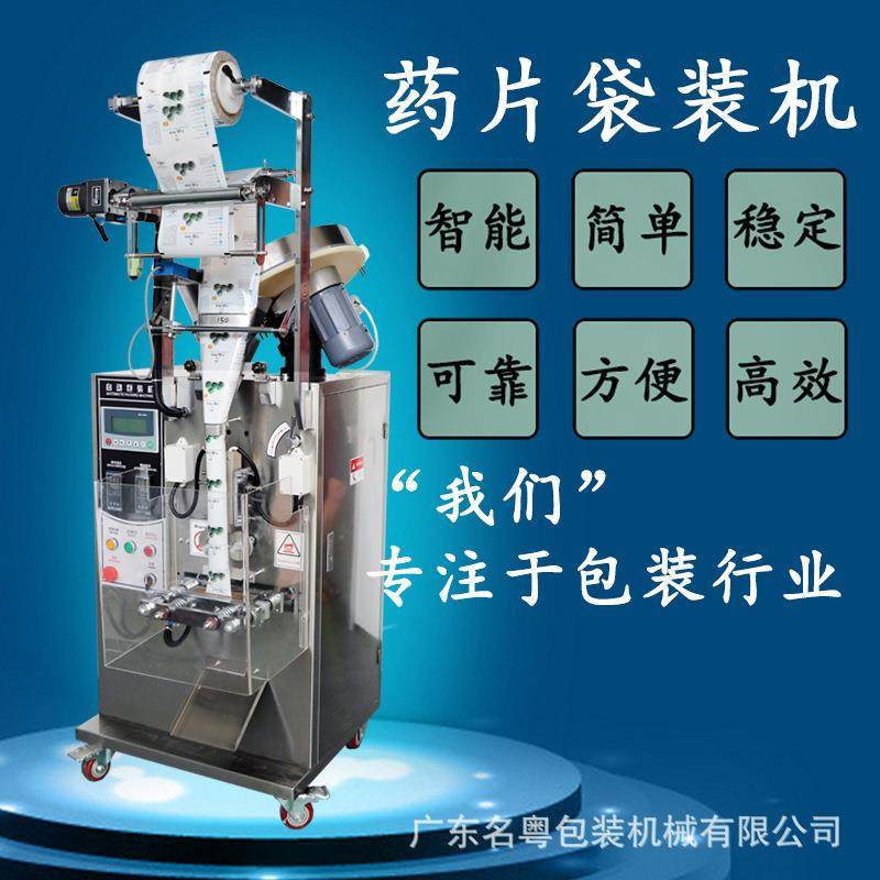 背封式中药片泡腾片足浴药片数粒袋包机全自动兽药片立式包装机,办公设备/耗材/相关服务,包装机,淘宝优惠券,粉丝福利购,淘宝优惠卷