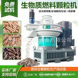 560型生物质木屑颗粒机大型燃料制粒机稻壳秸秆有机肥造粒机器