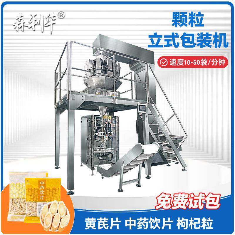 定制中药材包装机黄芪片状卷膜背封分装304不锈钢材质立式包装机,五金/工具,充填机,淘宝优惠券,粉丝福利购,淘宝优惠卷
