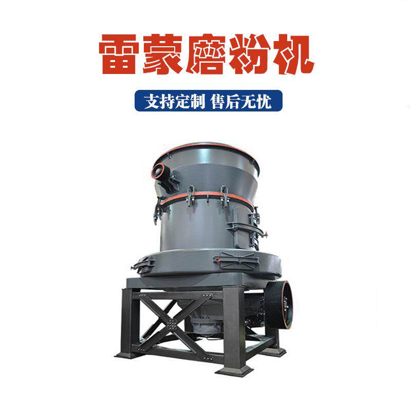 供应雷蒙磨粉机3019型膨润土雷蒙磨3辊4辊超细高岭土磨粉机