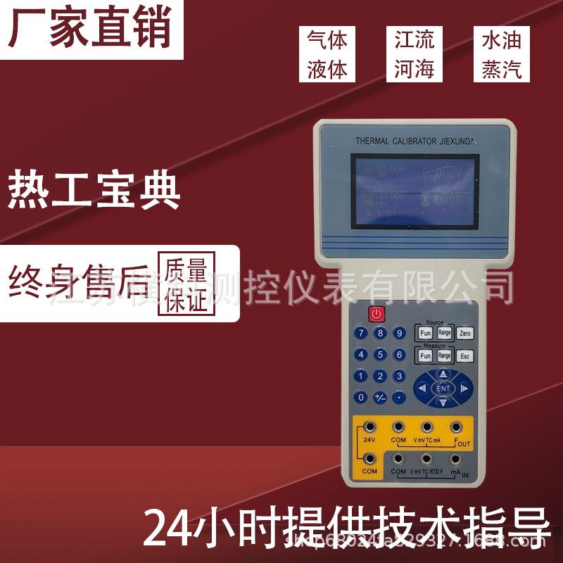热工宝典信号校验仪发生器仪表电流电压毫伏频率热电偶手持便携式