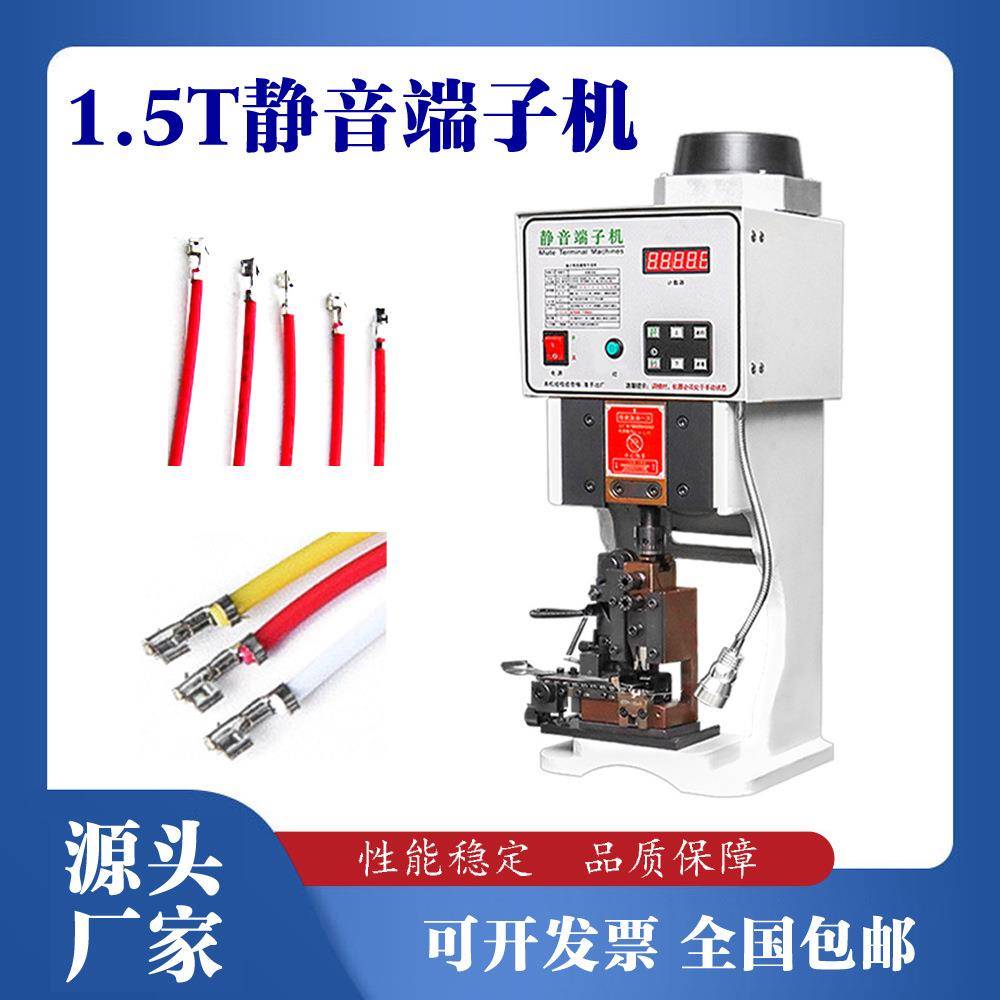 超静音端子机1.5吨8吨Crimpingmachine横模直模单粒模端子机