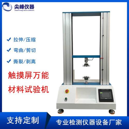 万能拉力机试验机塑料橡胶拉伸强度电子测试仪金属材料拉力实验