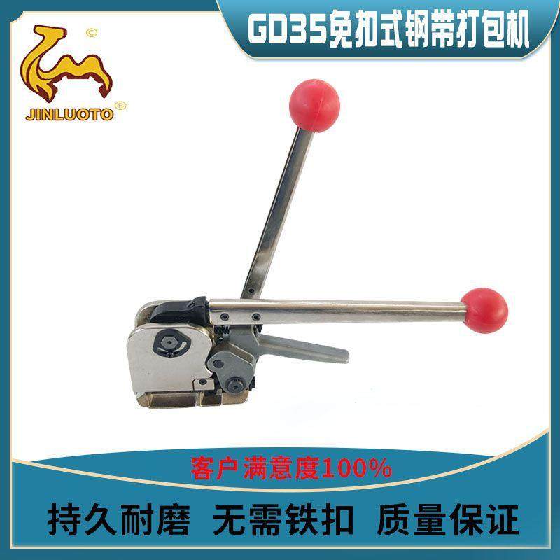 GD35铁皮带手动钢带打包机阴阳扣捆扎机免扣打包镀锌带烤蓝带A333