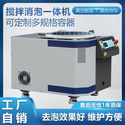 实验室用脱泡机行星式凝胶普通胶水AB胶水真空搅拌脱泡机设备