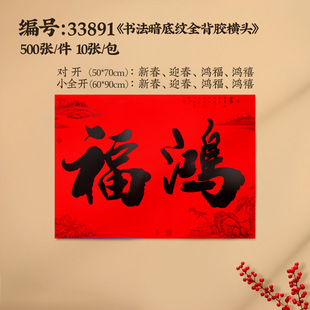 粤版加宽广东规格 全背胶名家书法粤西大门新款广西客家二字横批