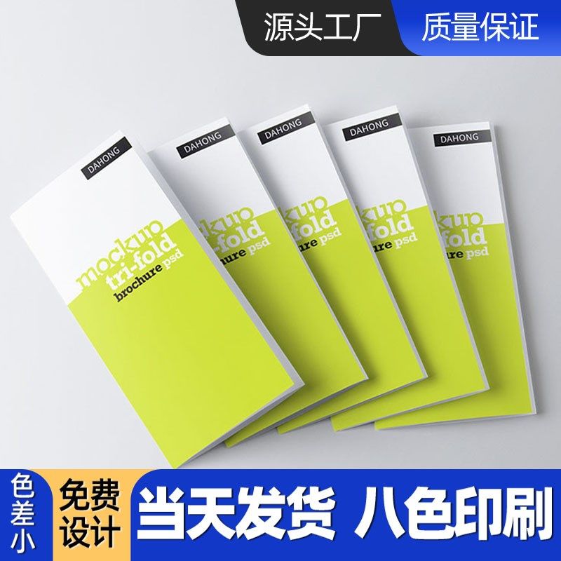 折页三折对折画册印刷宣传册定制企业画册广告设计制作