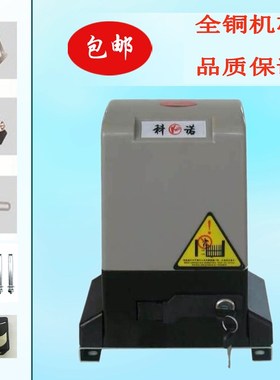 科诺平移门电机直线推拉门开门机电动遥控闭合器平开庭院电动门机