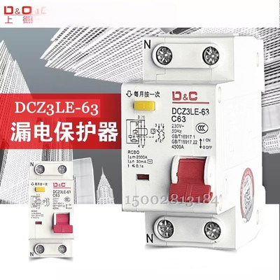 D&C/上德 家用漏电保护自动跳闸开关220V小体积2P漏保空气开关