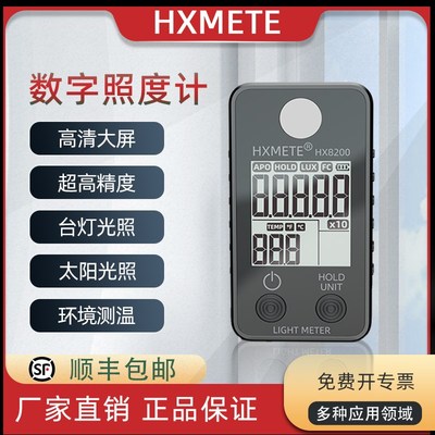 高精度照度计设计师摄影师LED灯光测试亮度仪光强仪测光仪