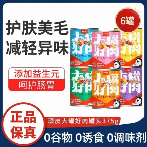 Wanpy顽皮狗狗零食狗罐头大块好肉营养湿粮拌饭增肥牛肉罐头24罐