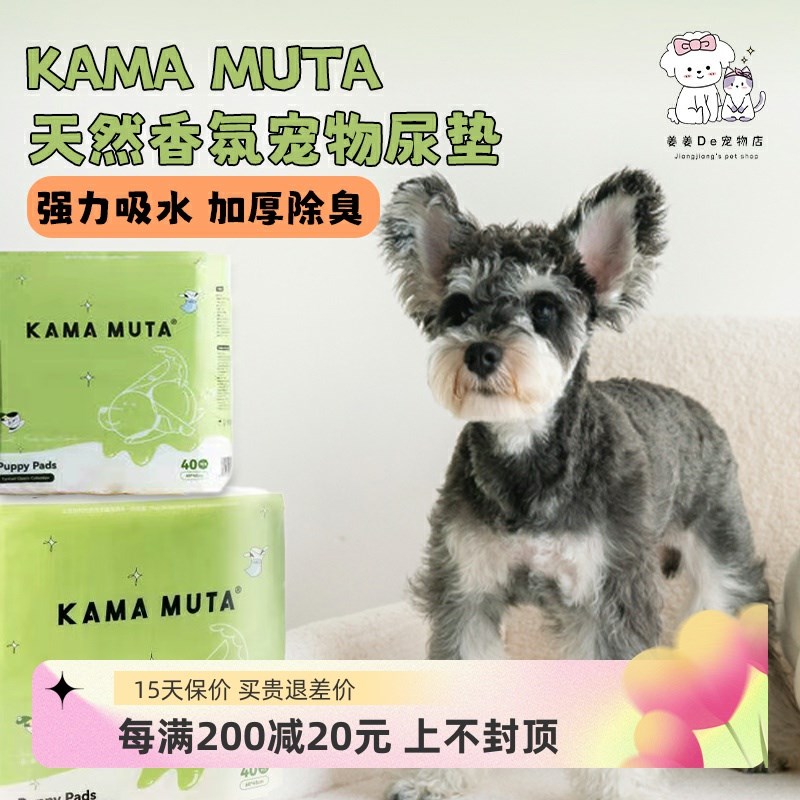 KAMAMUTA狗狗尿垫宠物犬猫通用加厚吸水除臭隔尿片一次性训导尿布