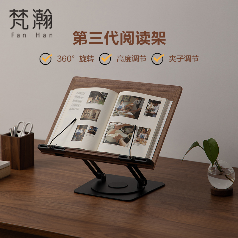 梵瀚 桌面阅读架可调节看书夹书器学生读书支架可升降笔记本支架