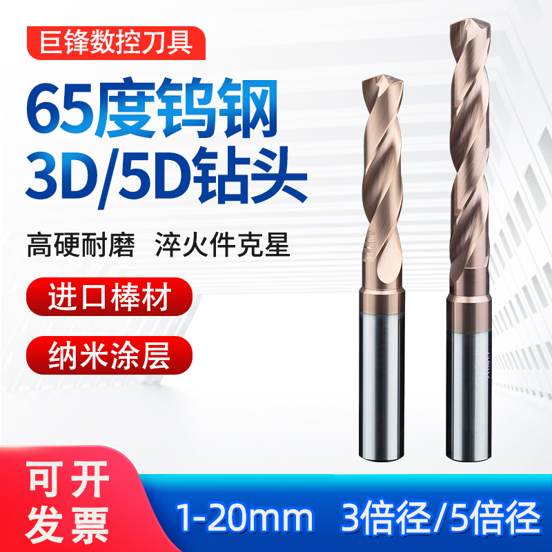 65度钨钢钻头3D5D高硬度定柄整体硬质合金麻花钻打孔直柄超硬CNC