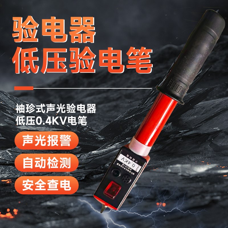 防雨式袖珍型验电器高压验电笔400v测电笔伸缩型380v防雨电笔