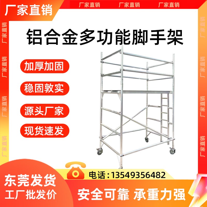 铝合金脚手架厂家直销加厚建筑工地装修架移动铝门字架踏板东莞