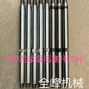 bw160泥浆泵配件无锡玉田单杠注浆泵污水泵中心拉杆活塞杆导杆