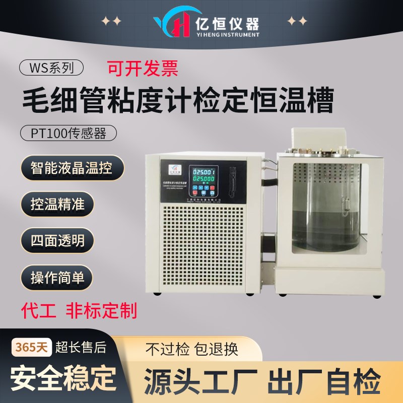 毛细管粘度计分析仪树脂油品石墨烯高分子材料特性粘度分析透明槽