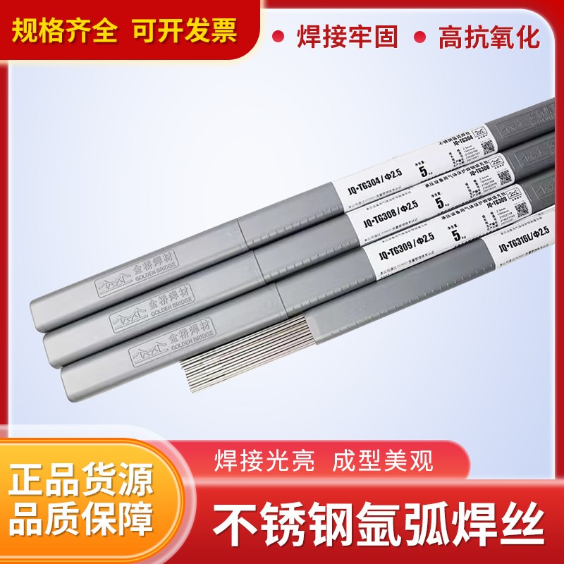 不锈钢氩弧焊丝ER304/308/308L/316L/2209310直条焊丝2.0/2.5