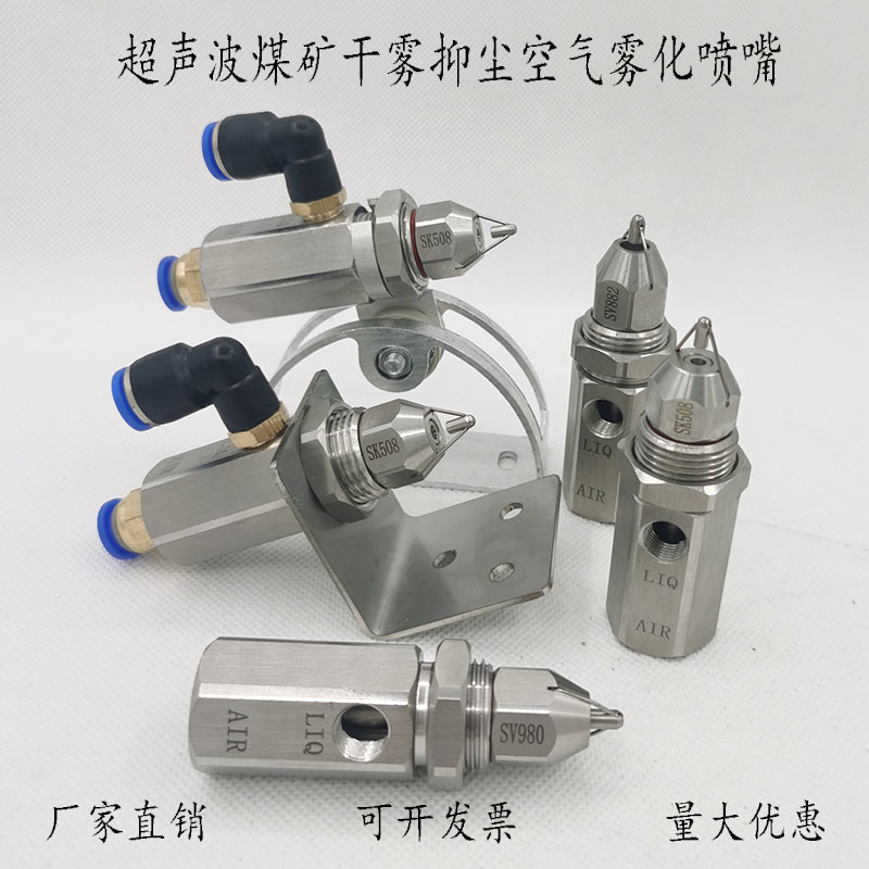不锈钢超c声波空气雾化喷嘴煤矿山车间干雾抑二流体尘加湿降温喷