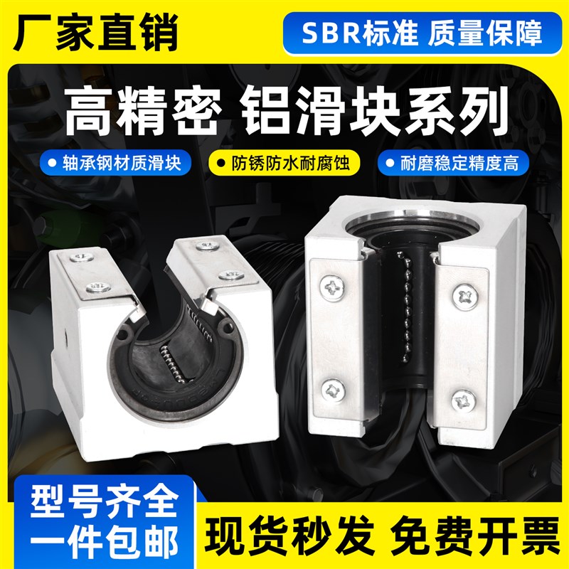 SBR直线圆柱g导轨滑块12 16 20 25 30 40带铝托木工锯滑动平台