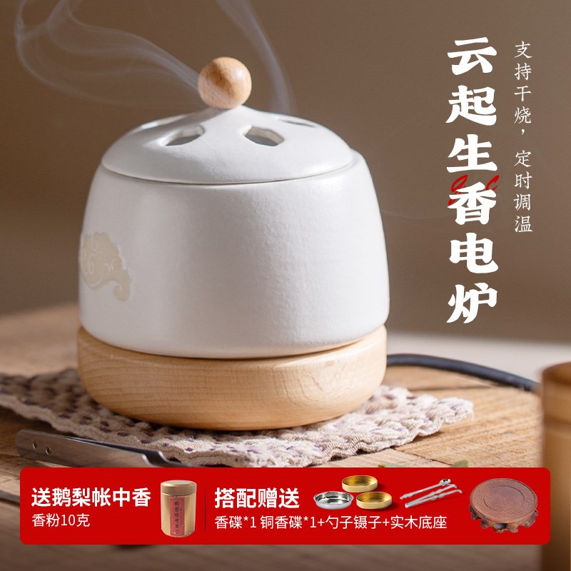 电香薰炉家用室内定时调温云起生香电熏J香炉香粉精油香薰炉可干