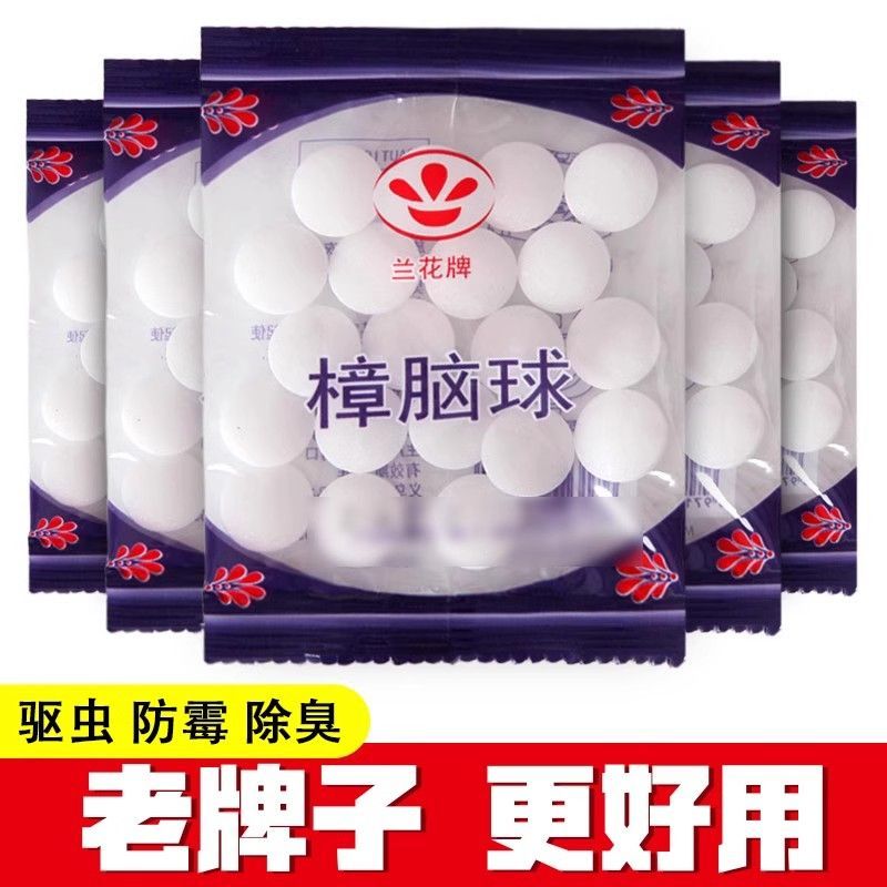 兰花牌樟脑球防霉防蛀除臭衣柜图片