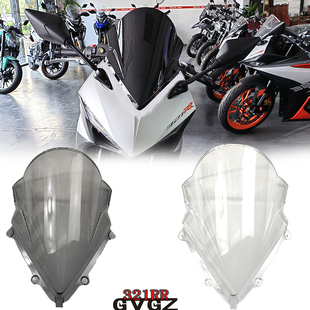 适用 凯越 321RR挡风 加高赛道竞技前风挡改装配件 321rr挡风玻璃