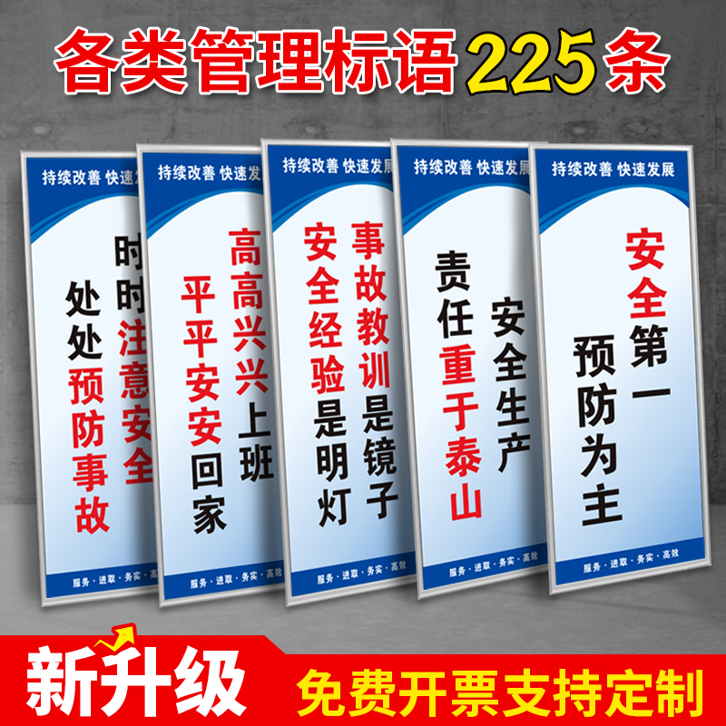工厂车间安全生产标语品质管理标语牌企业文化宣传员工励志海报墙