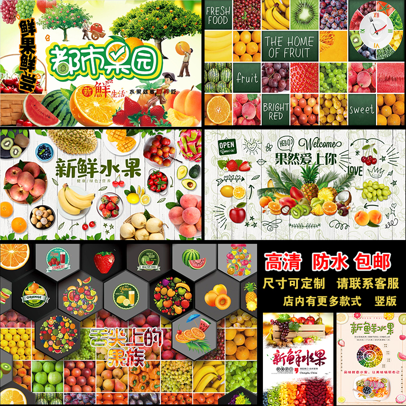 水果店铺装饰用品室内超市创意海报贴画自粘橱窗玻璃门贴纸墙贴画图片