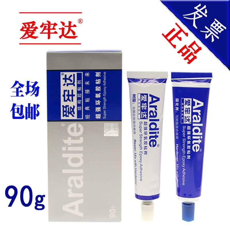 Araldite爱牢达AB胶珠宝胶水专用镶嵌金属陶瓷木材珠宝胶水强力胶