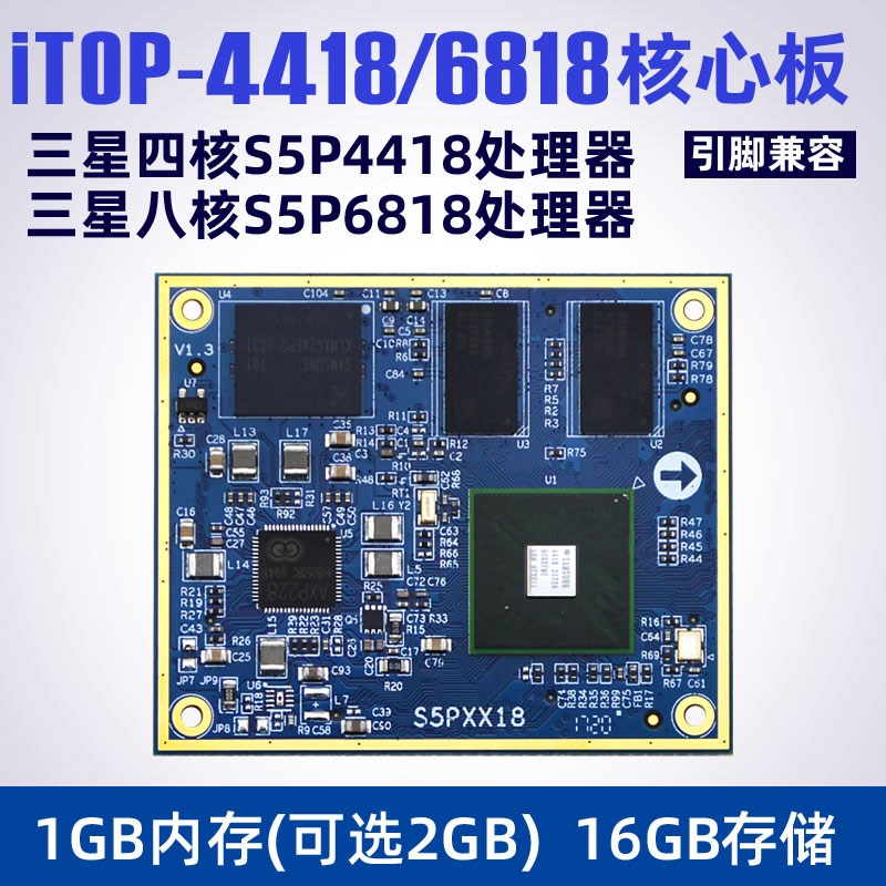 迅为S5P4418核心板A9四核连接器方式兼容三星八核S5P6818核心板