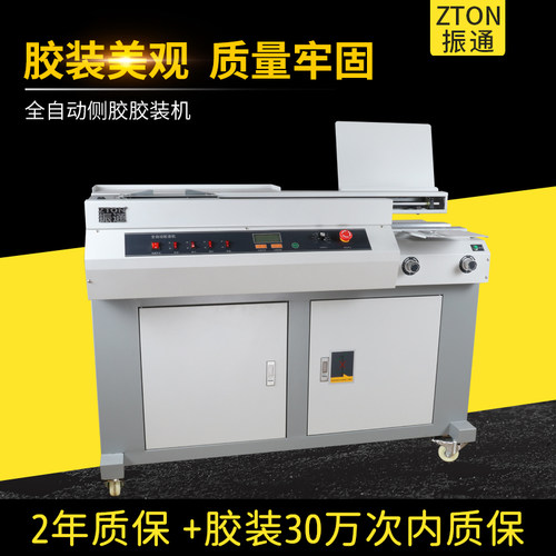 高速侧胶无线胶装机全自动装订机振通ZT-300胶装机包本机胶订机